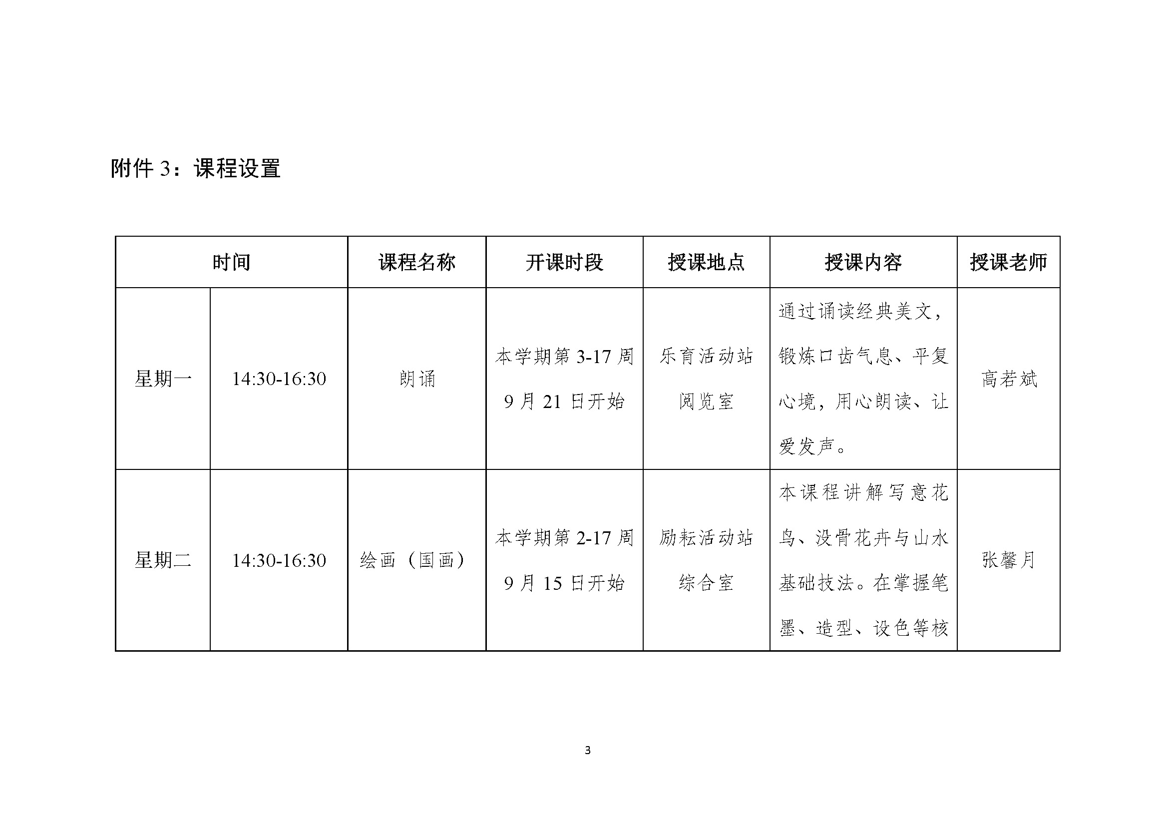 关于招收2026年秋季学期老年教育课程学员的通知(1)_页面_3.jpg 关于招收2026年秋季学期老年教育课程学员的通知(1)_页面_3.jpg
