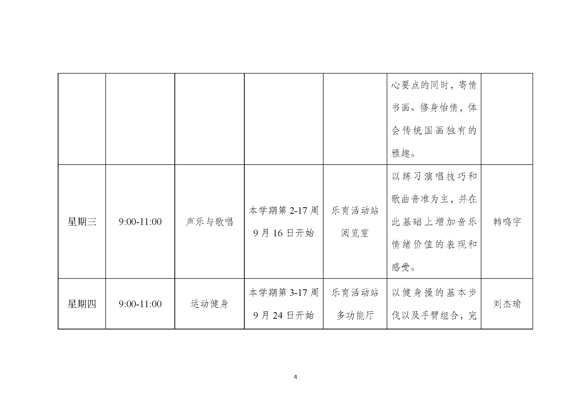 关于招收2026年秋季学期老年教育课程学员的通知(1)_页面_4.jpg