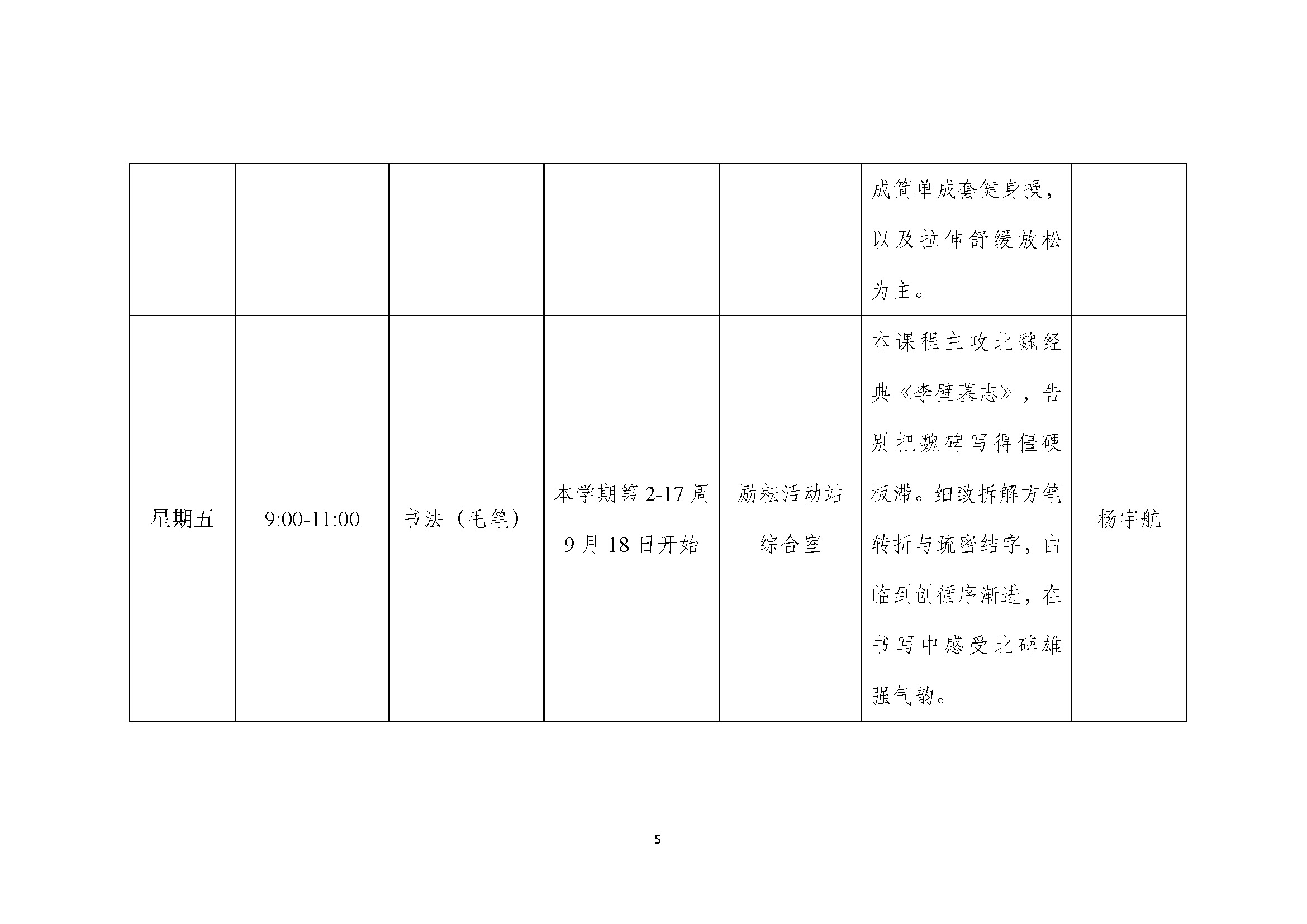关于招收2026年秋季学期老年教育课程学员的通知(1)_页面_5.jpg